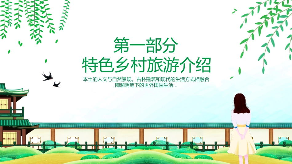 乡村自由行一段说走就走的旅程乡村旅_第3页