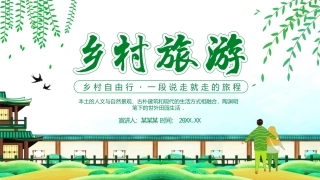 乡村自由行一段说走就走的旅程乡村旅