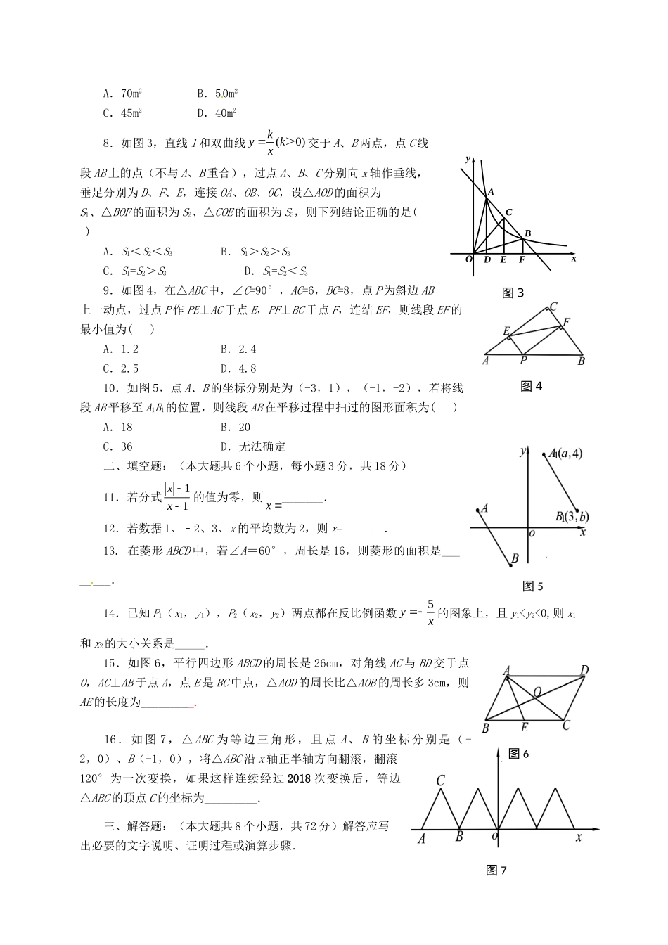 四川省资阳市 八年级数学下学期学业质量检测试卷 新人教版试卷_第2页