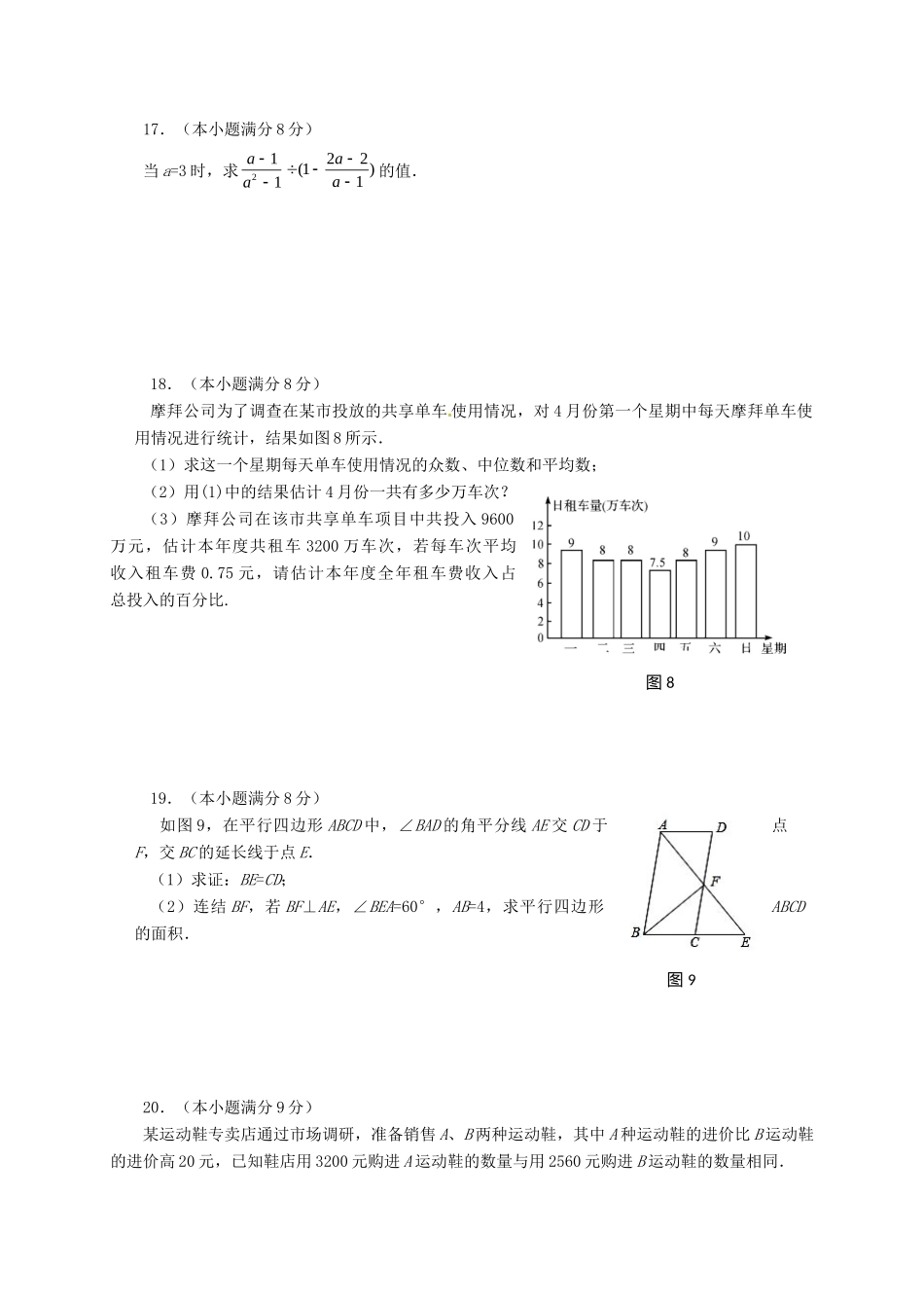 四川省资阳市 八年级数学下学期学业质量检测试卷 新人教版试卷_第3页