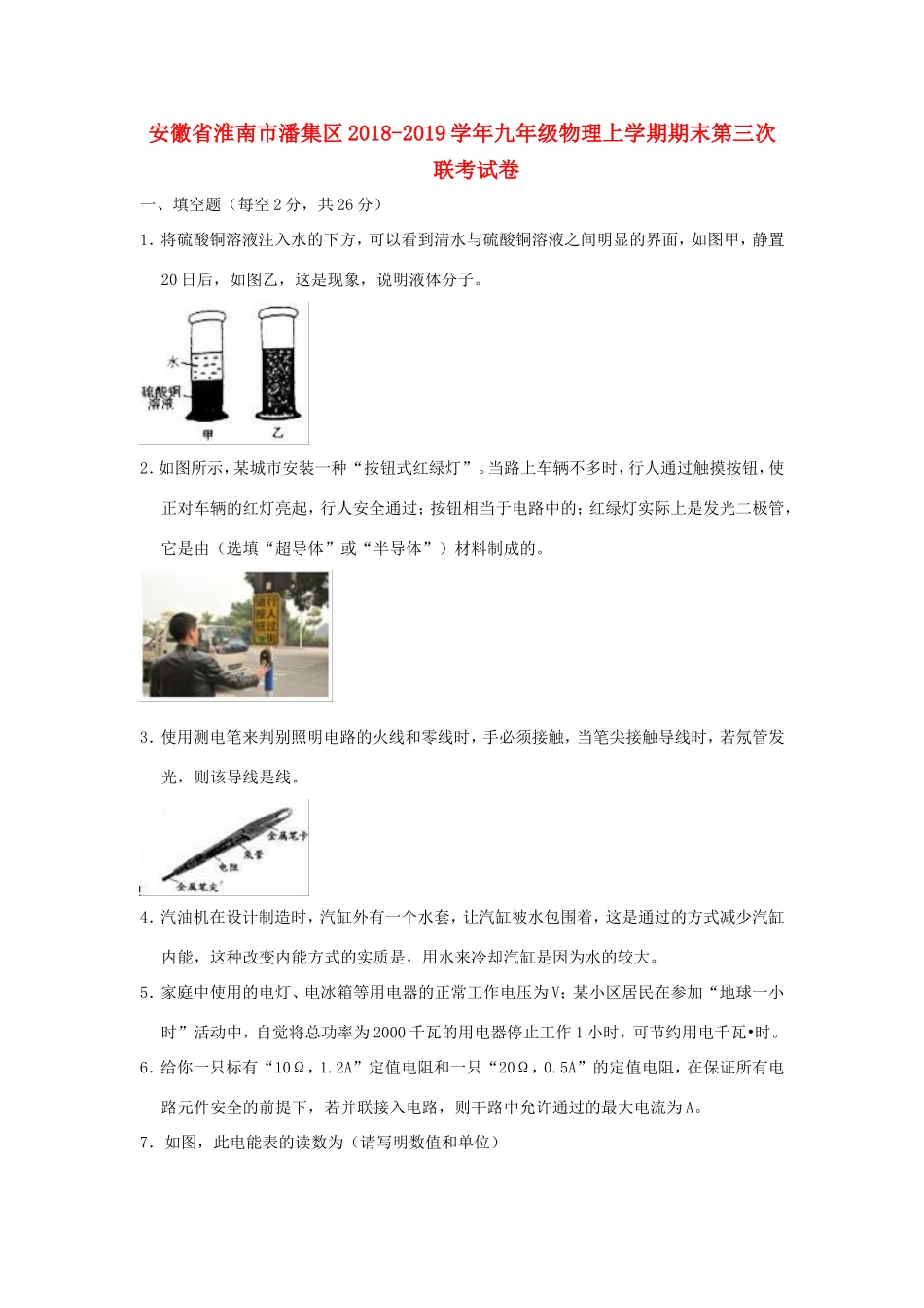 九年级物理上学期期末第三次联考试卷试卷_第1页