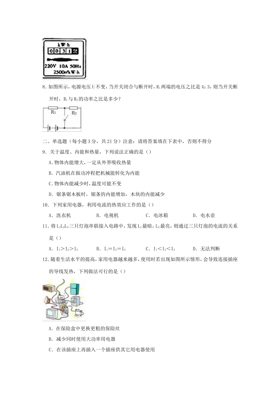 九年级物理上学期期末第三次联考试卷试卷_第2页