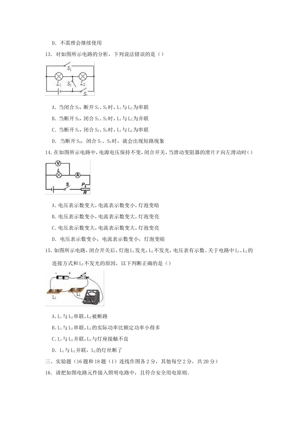 九年级物理上学期期末第三次联考试卷试卷_第3页