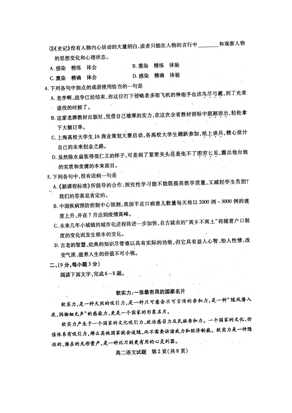 山东省德州市08-09年高二语文下学期期末教学质量检测试卷_第2页