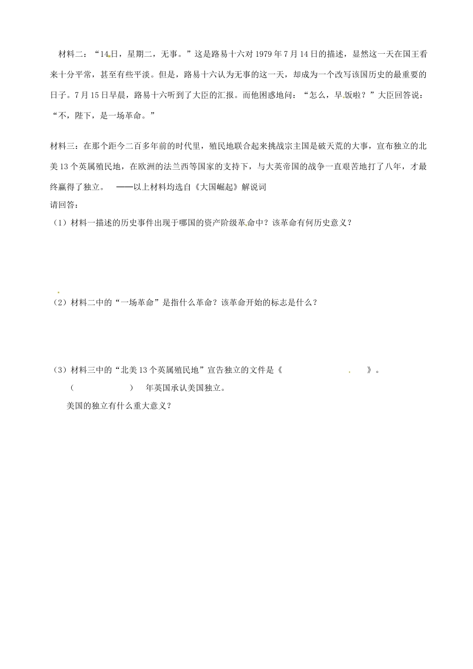 九年级历史上学期第一次联考试卷 鲁教版试卷_第3页