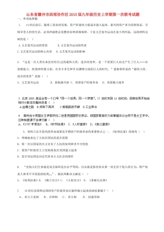 九年级历史上学期第一次联考试卷 鲁教版试卷