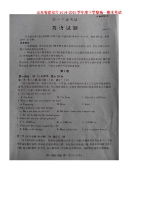 山东省泰安市高一英语下学期期末考试试卷(扫描版，无答案)试卷