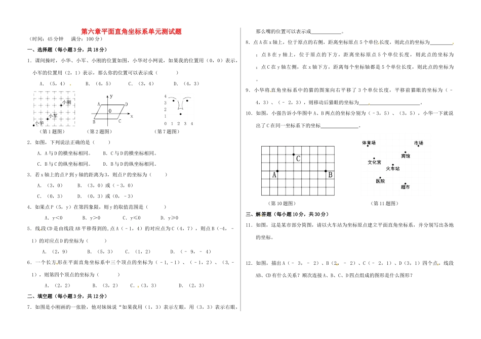 九年级数学下册(第六章 平面直角坐标)单元综合测试卷试卷_第1页