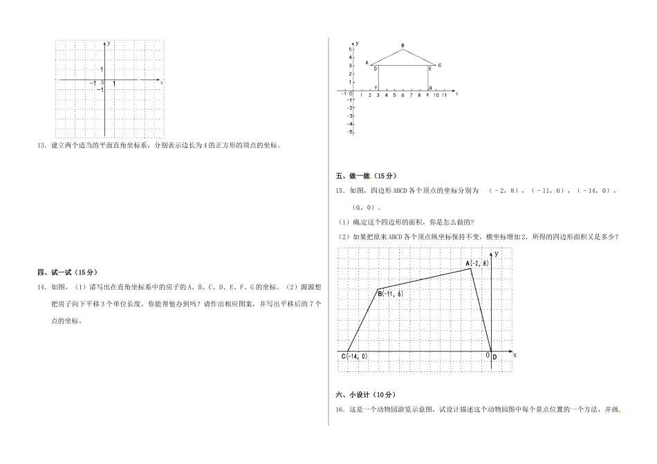 九年级数学下册(第六章 平面直角坐标)单元综合测试卷试卷_第2页