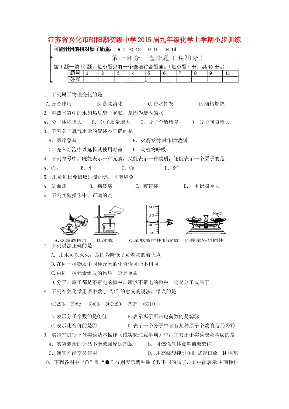 九年级化学上学期小步训练7 沪教版试卷_第1页