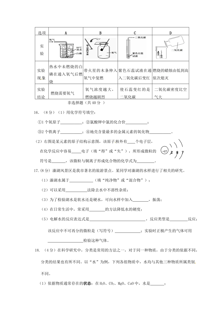 九年级化学上学期小步训练7 沪教版试卷_第3页