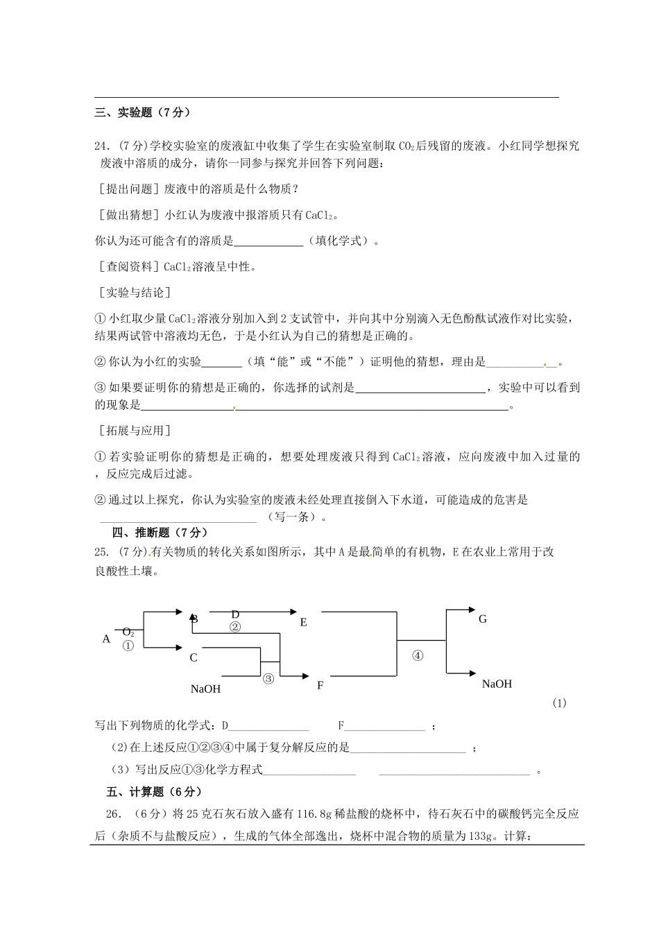 九年级化学下学期第一次质量检测试卷(无答案) 苏教版试卷_第3页