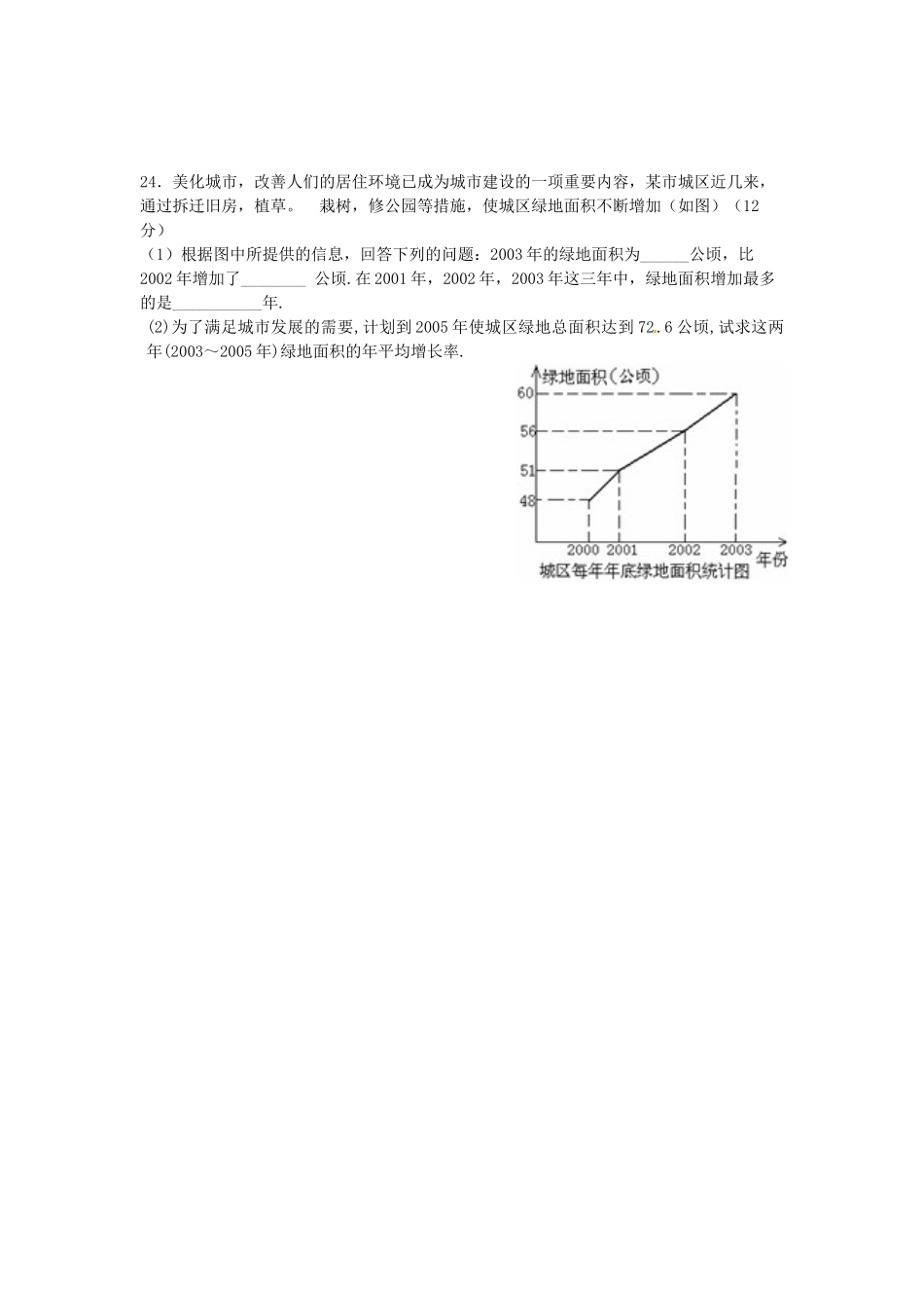 九年级数学上册(第22章 一元二次方程)单元综合测试卷 新人教版试卷_第3页