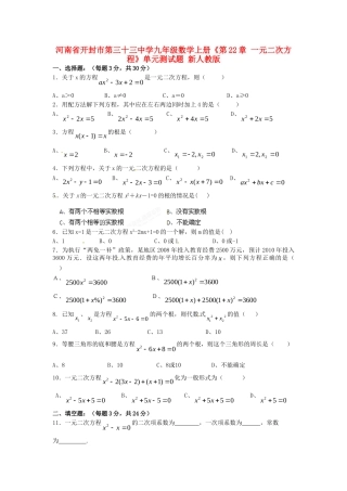 九年级数学上册(第22章 一元二次方程)单元综合测试卷 新人教版试卷