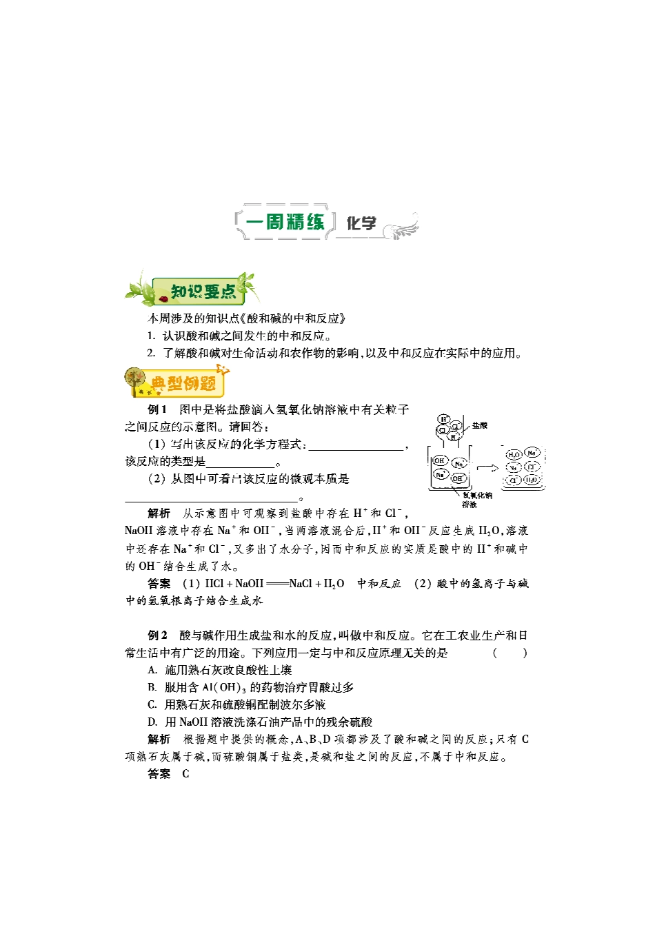 九年级化学下学期第十三周辅导精练(酸和碱的中和反应)(pdf) 新人教版试卷_第1页