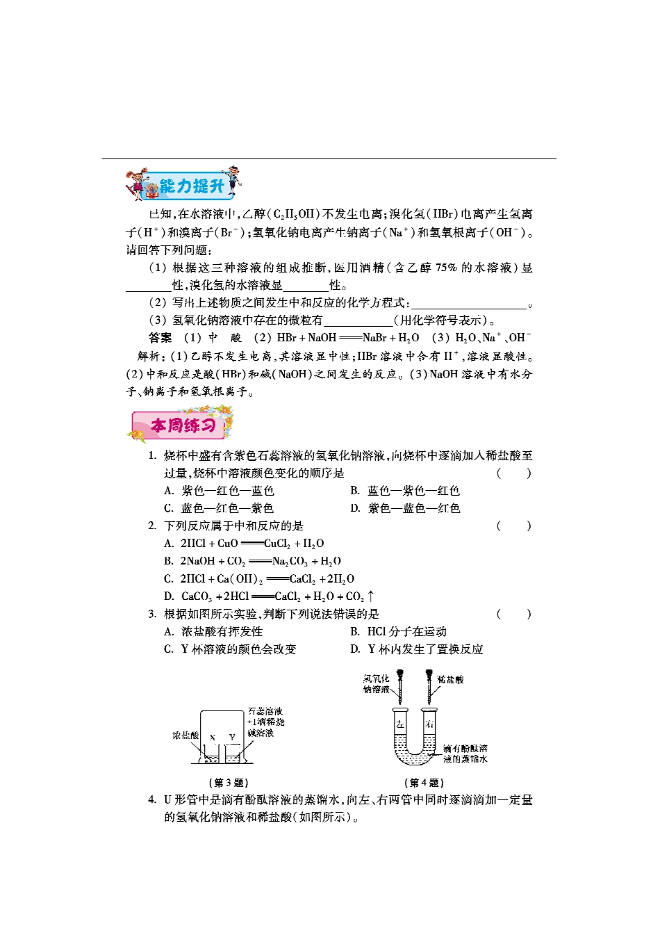 九年级化学下学期第十三周辅导精练(酸和碱的中和反应)(pdf) 新人教版试卷_第2页