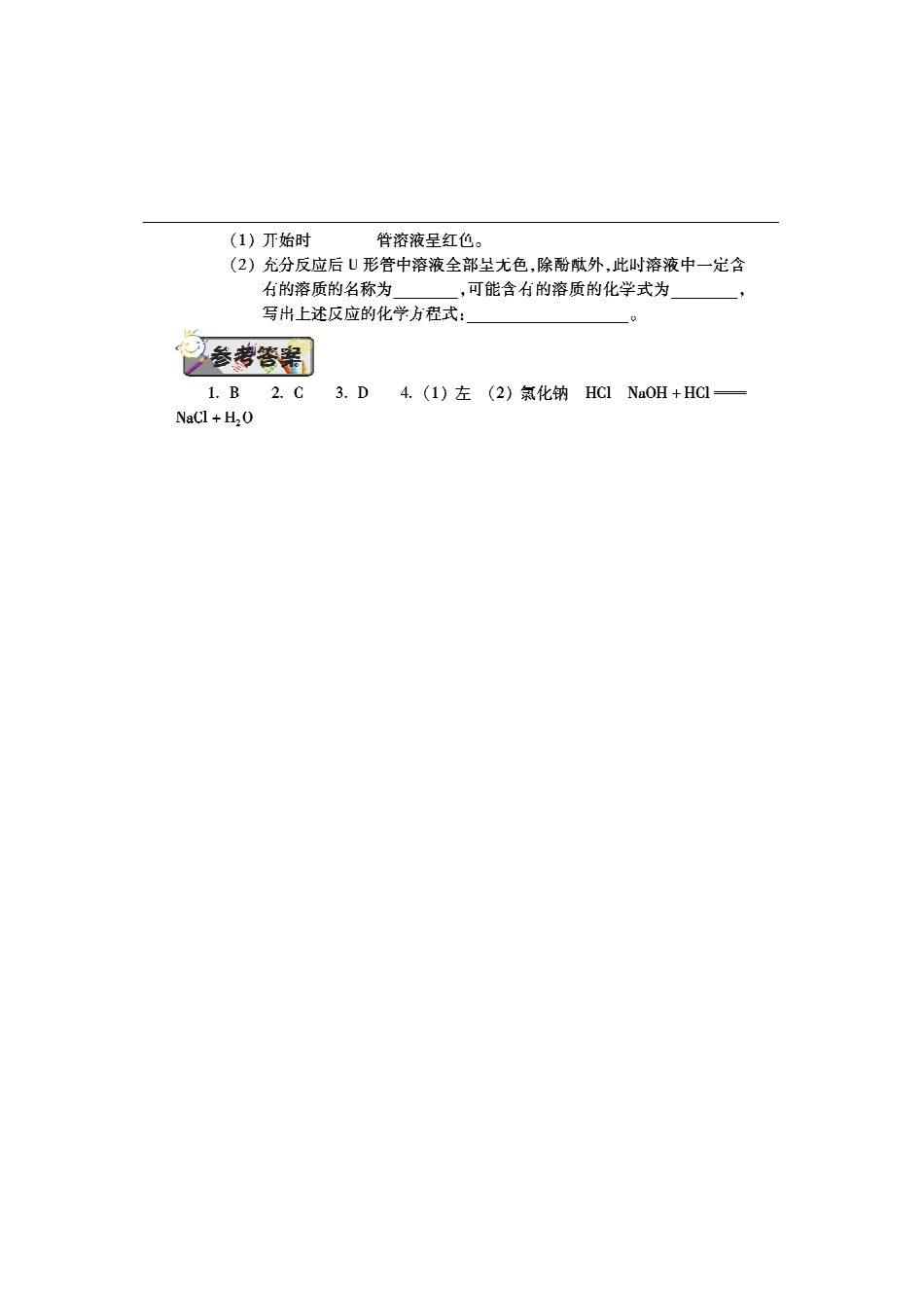 九年级化学下学期第十三周辅导精练(酸和碱的中和反应)(pdf) 新人教版试卷_第3页