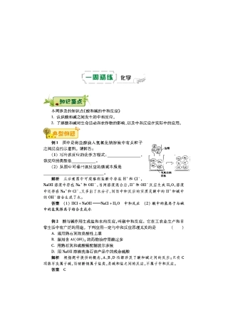 九年级化学下学期第十三周辅导精练(酸和碱的中和反应)(pdf) 新人教版试卷