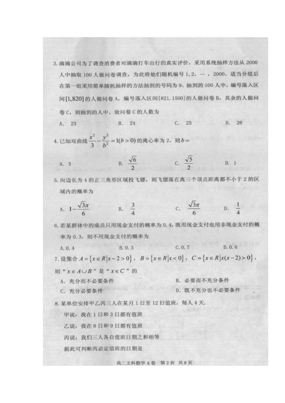 内蒙古赤峰市 高二数学下学期期末联考试题 文(扫描版) 试题_第2页