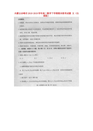 内蒙古赤峰市 高二数学下学期期末联考试题 文(扫描版) 试题