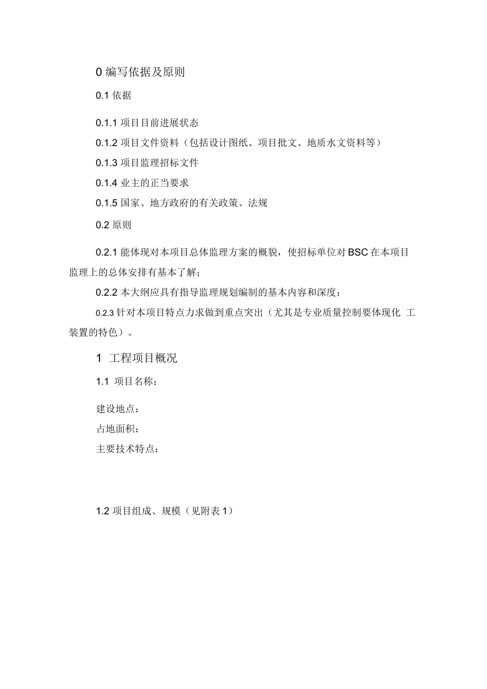 项目监理大纲.doc_第2页