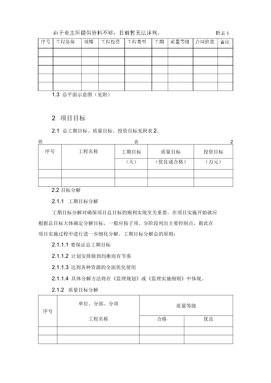 项目监理大纲.doc_第3页
