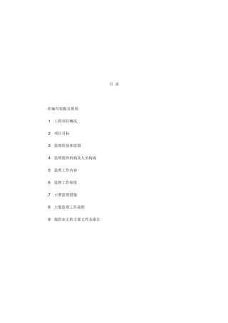 项目监理大纲.doc