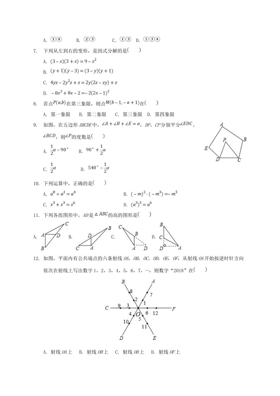 山东省聊城市茌平县七年级数学下学期期末检测试卷 新人教版试卷_第2页