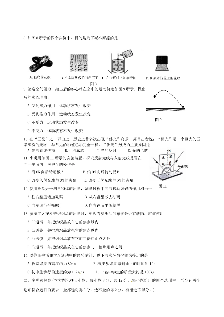 山东省济南天桥区八年级地理上学期期末统考试卷(答案不全) 新人教版试卷_第2页