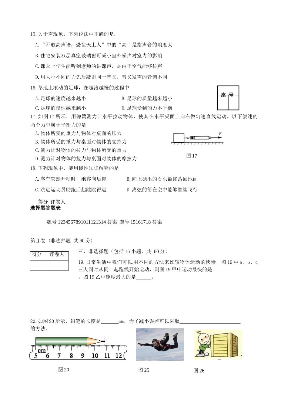 山东省济南天桥区八年级地理上学期期末统考试卷(答案不全) 新人教版试卷_第3页