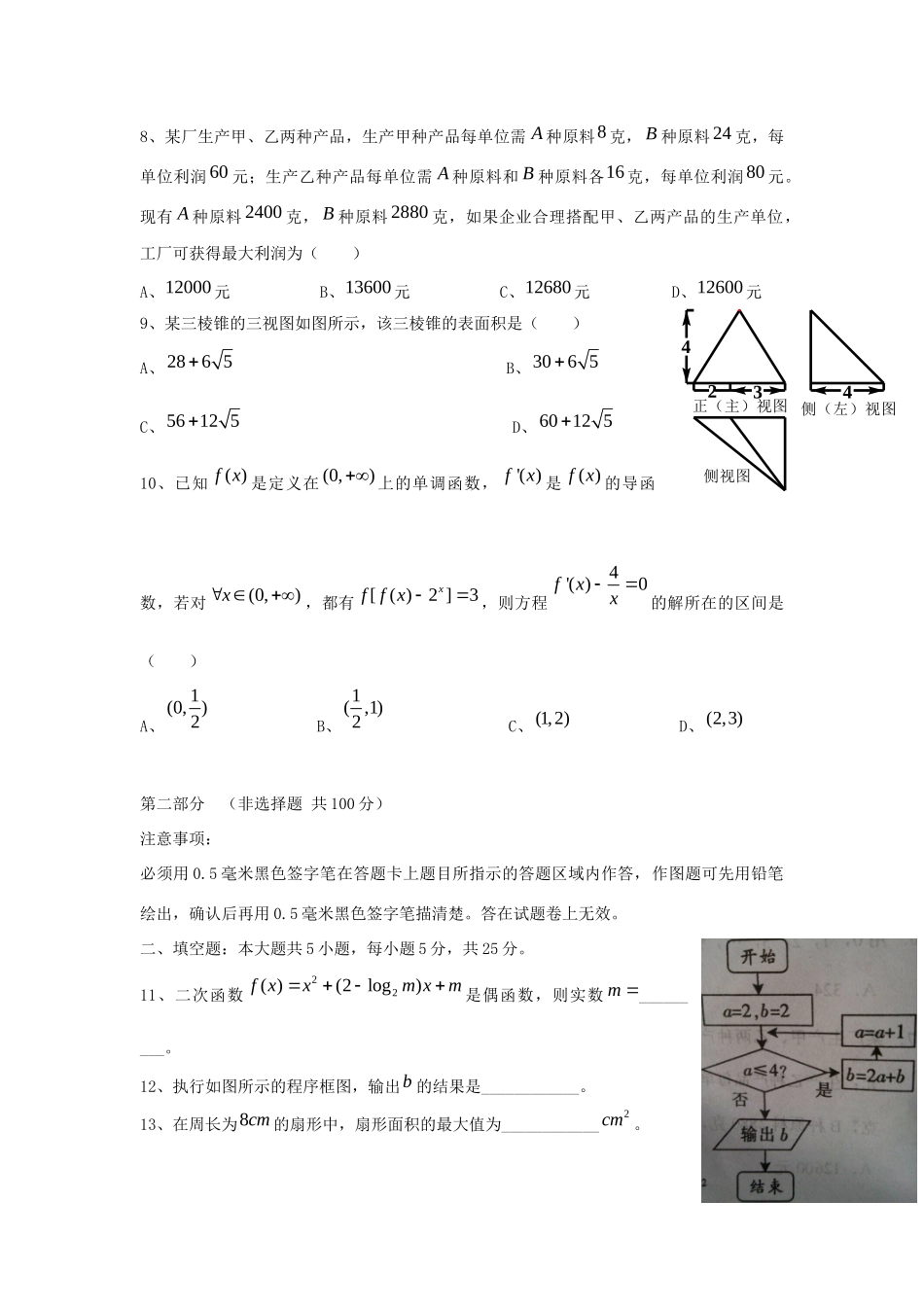 四川省泸州市高三数学第三诊断考试试卷 文新人教A版试卷_第3页