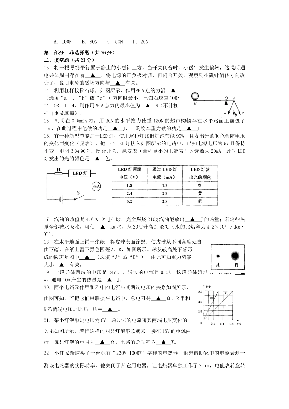 九年级物理上学期期末考试试卷(答案不全) 苏科版试卷_第3页