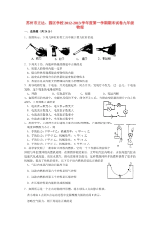 九年级物理上学期期末考试试卷(答案不全) 苏科版试卷