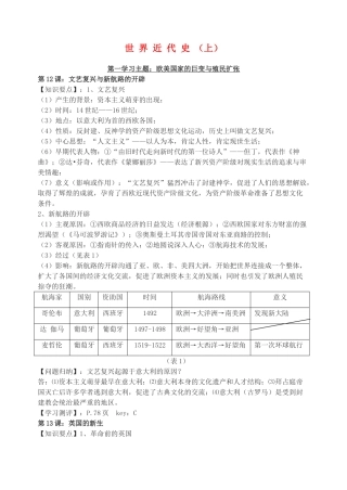 九年级历史 复习提纲 川教版试卷