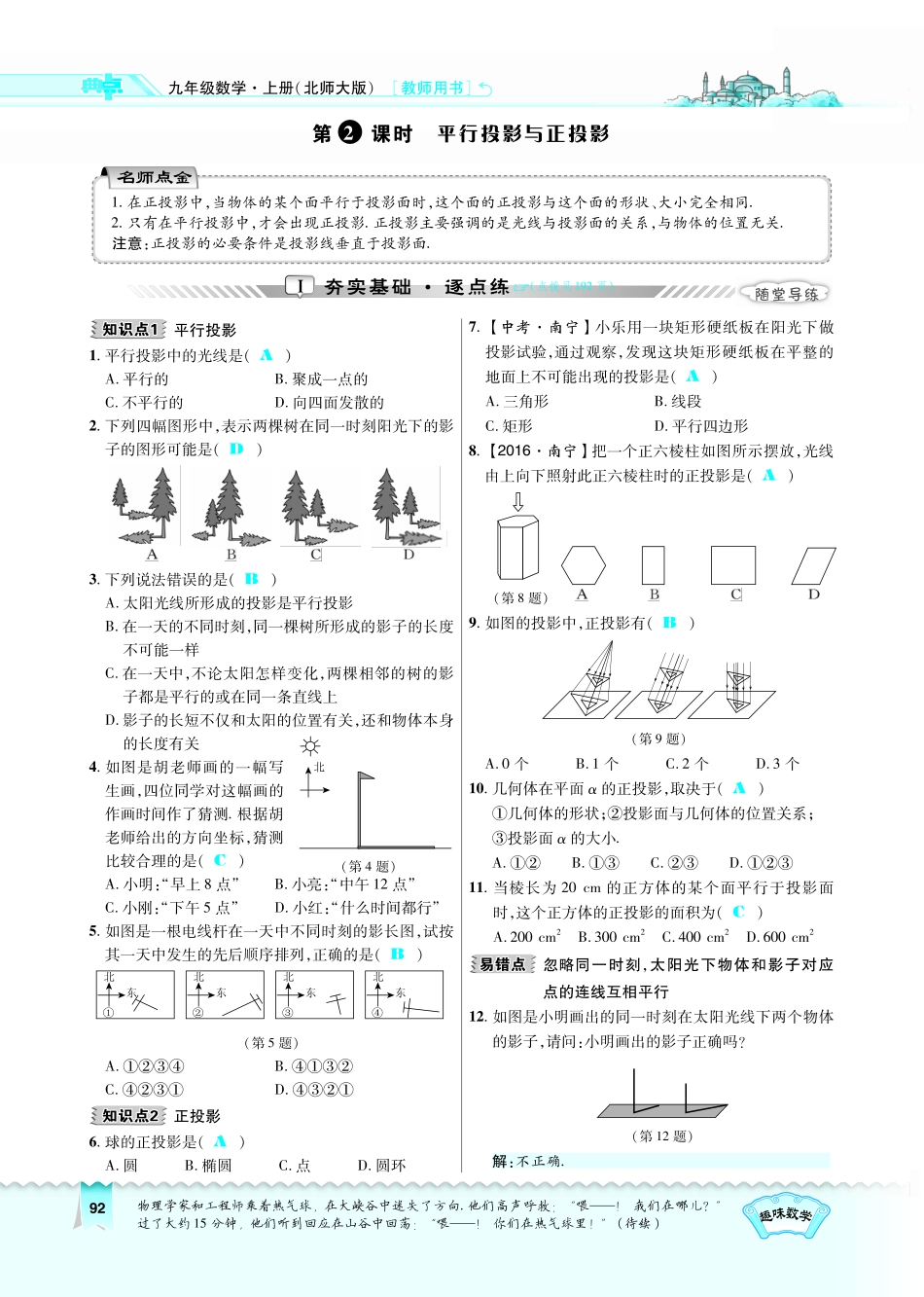 九年级数学上册 512 平行投影与正投影习题(pdf)(新版)北师大版试卷_第1页