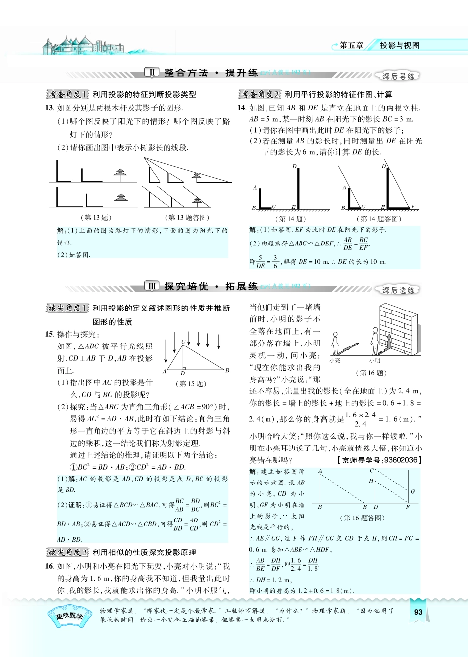 九年级数学上册 512 平行投影与正投影习题(pdf)(新版)北师大版试卷_第2页