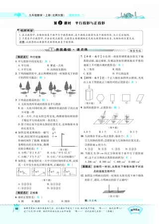 九年级数学上册 512 平行投影与正投影习题(pdf)(新版)北师大版试卷