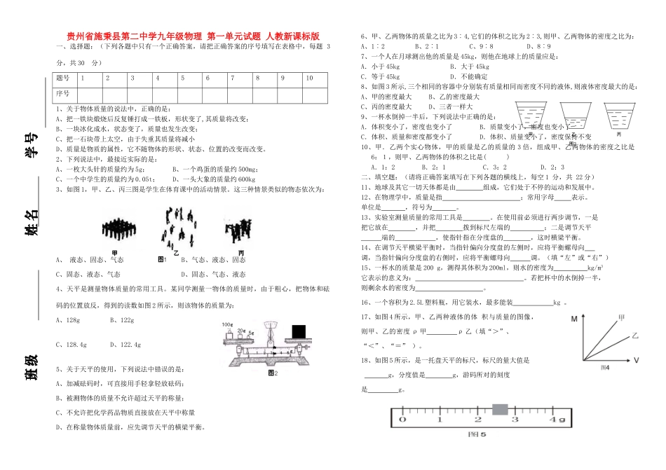 九年级物理 第一单元试卷 人教新课标版试卷_第1页