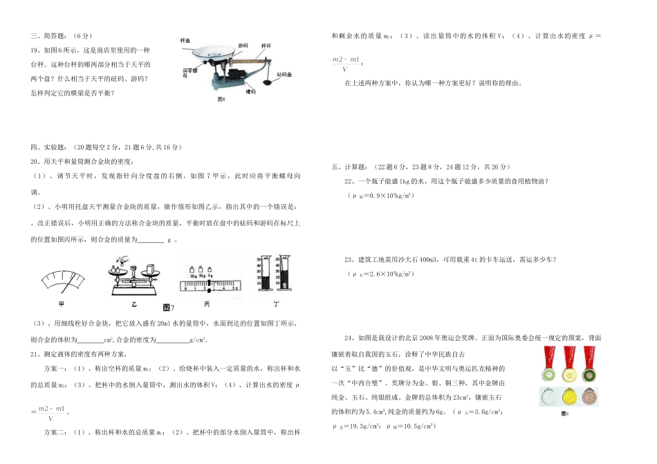 九年级物理 第一单元试卷 人教新课标版试卷_第2页