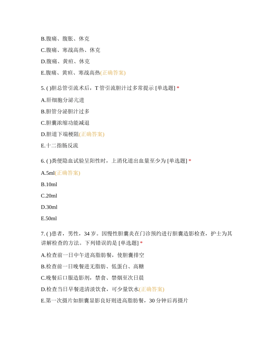 消化科实习生理论考试_第2页