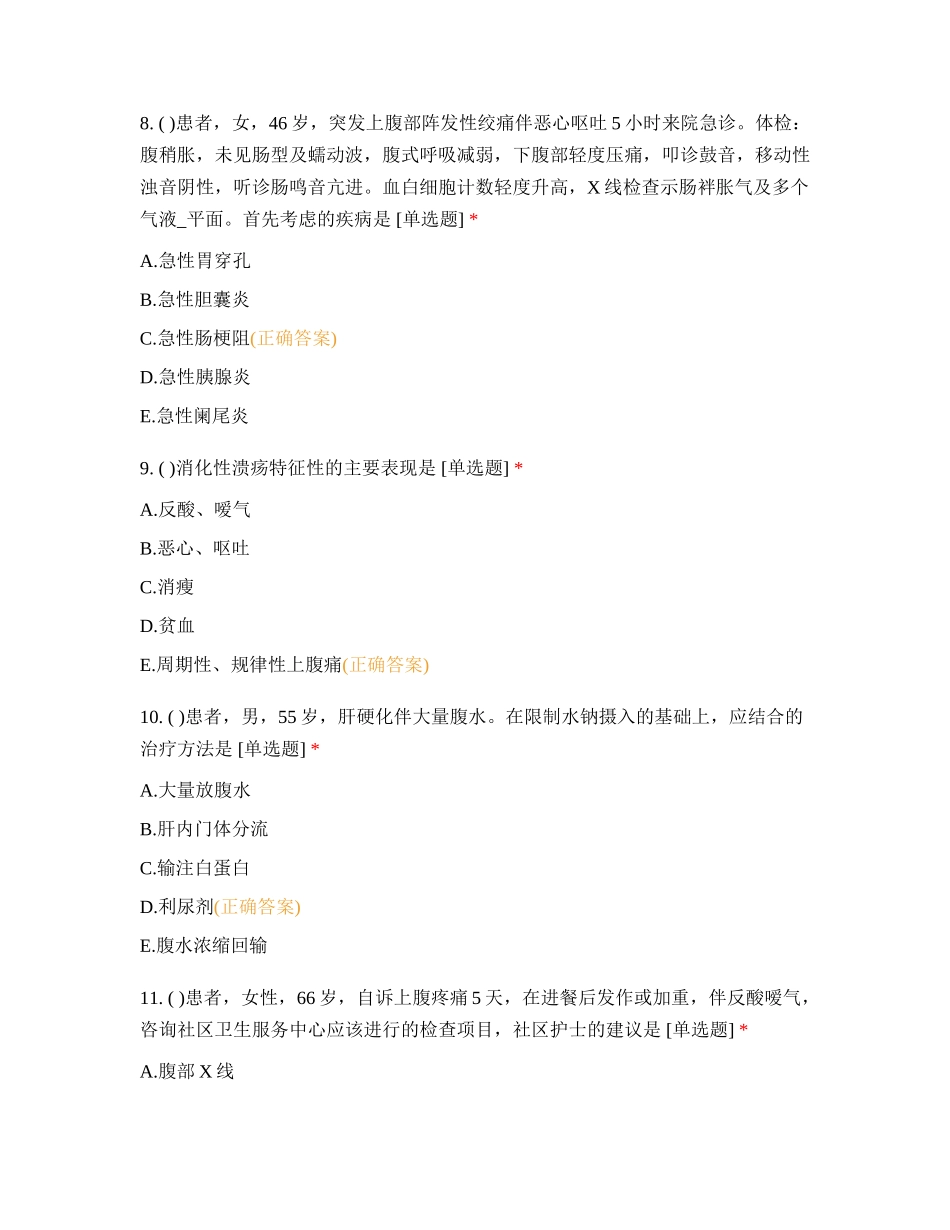 消化科实习生理论考试_第3页