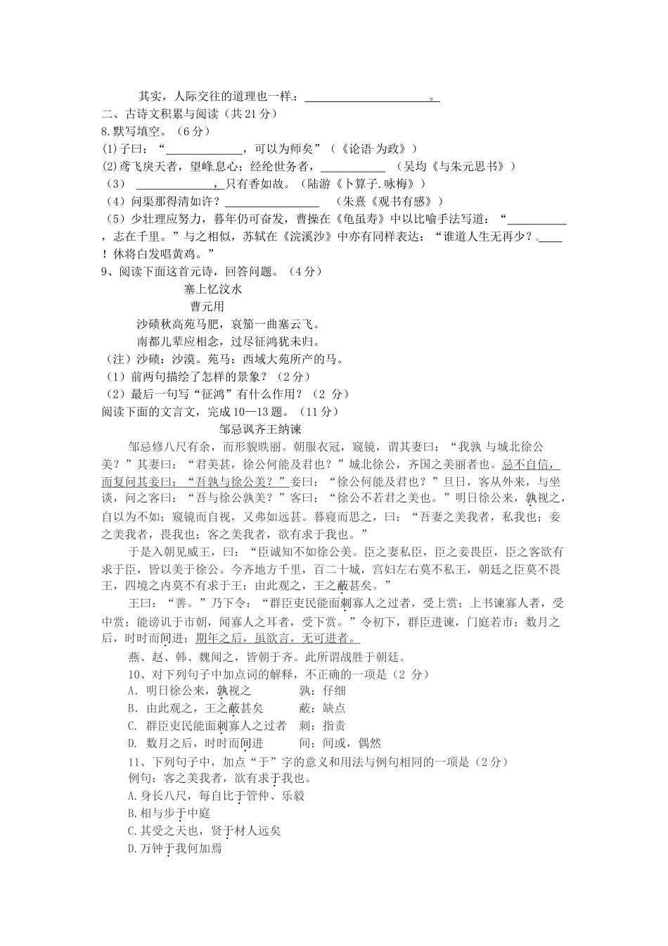 山东省济宁市中考语文真题试卷试卷(00002)_第2页