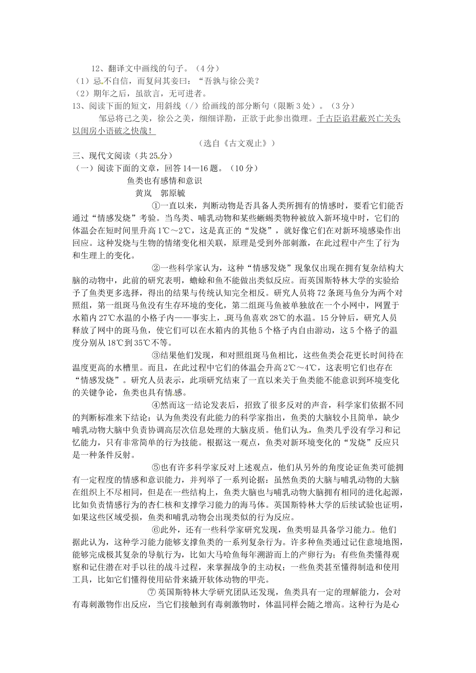 山东省济宁市中考语文真题试卷试卷(00002)_第3页