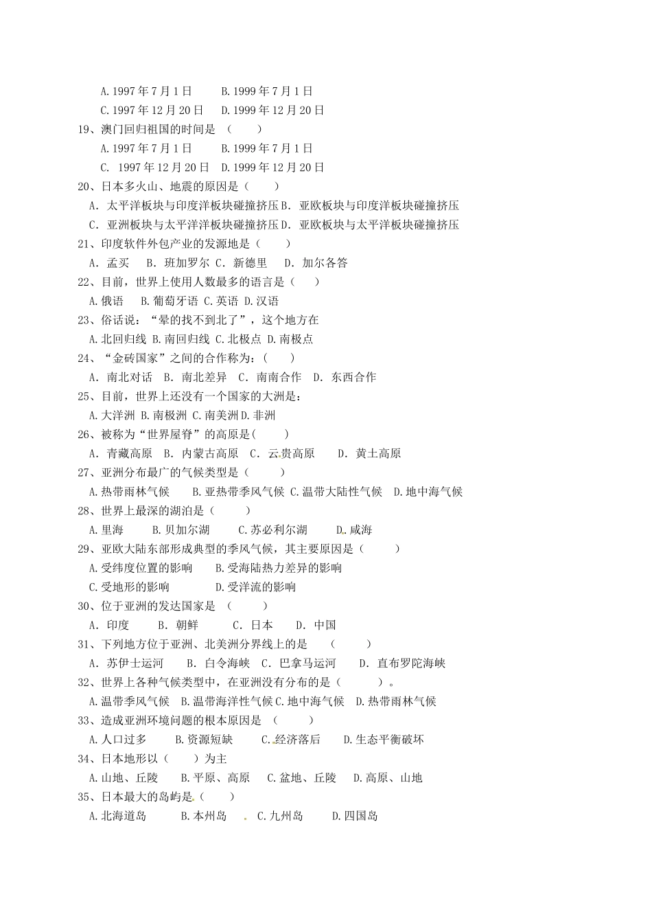 北京市新疆分校 八年级地理下学期5月月考试题 新人教版 试题_第2页