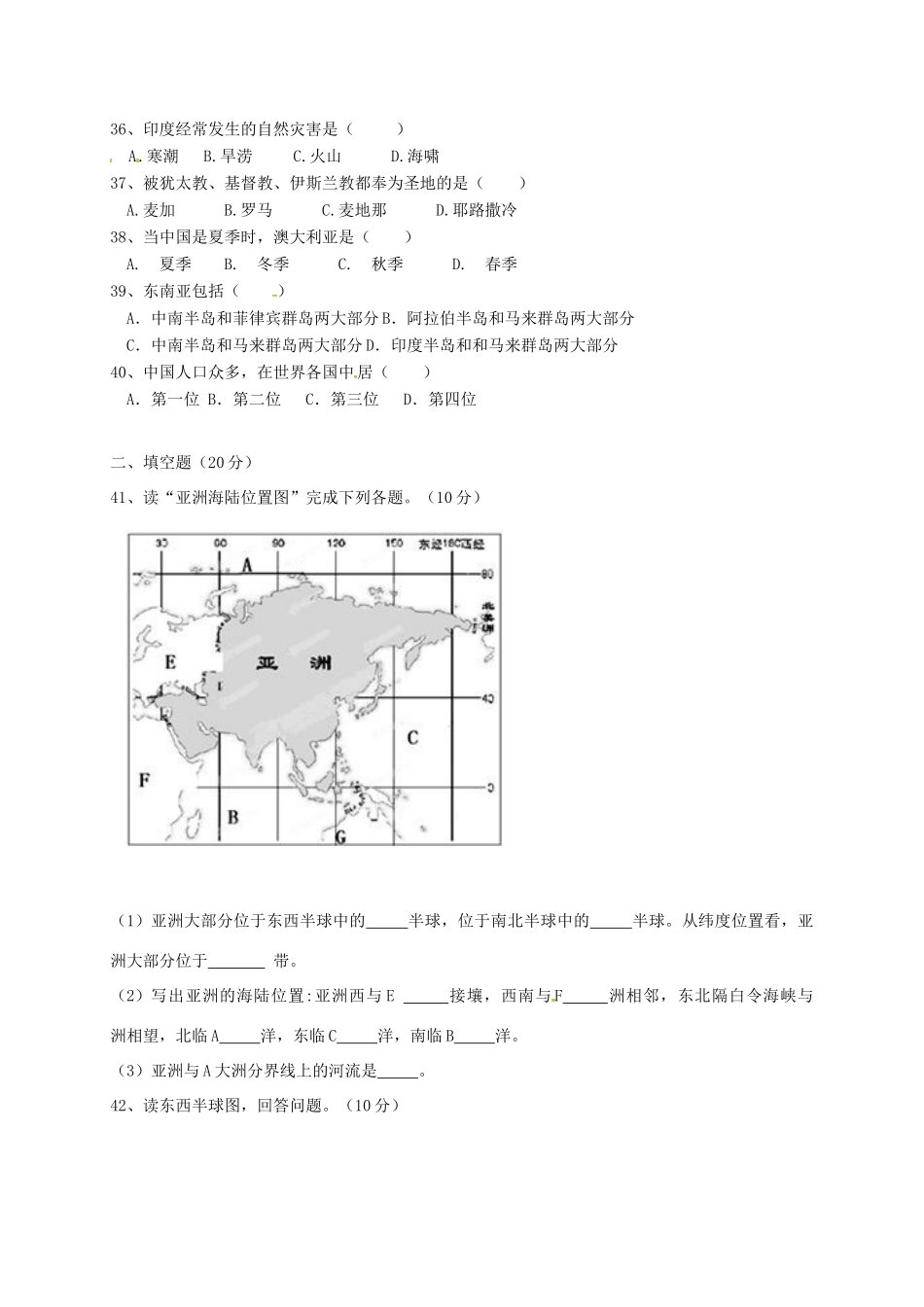 北京市新疆分校 八年级地理下学期5月月考试题 新人教版 试题_第3页