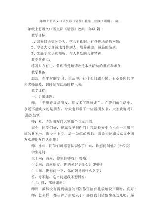 三年级上册语文口语交际《请教》教案三年级(真题10篇)