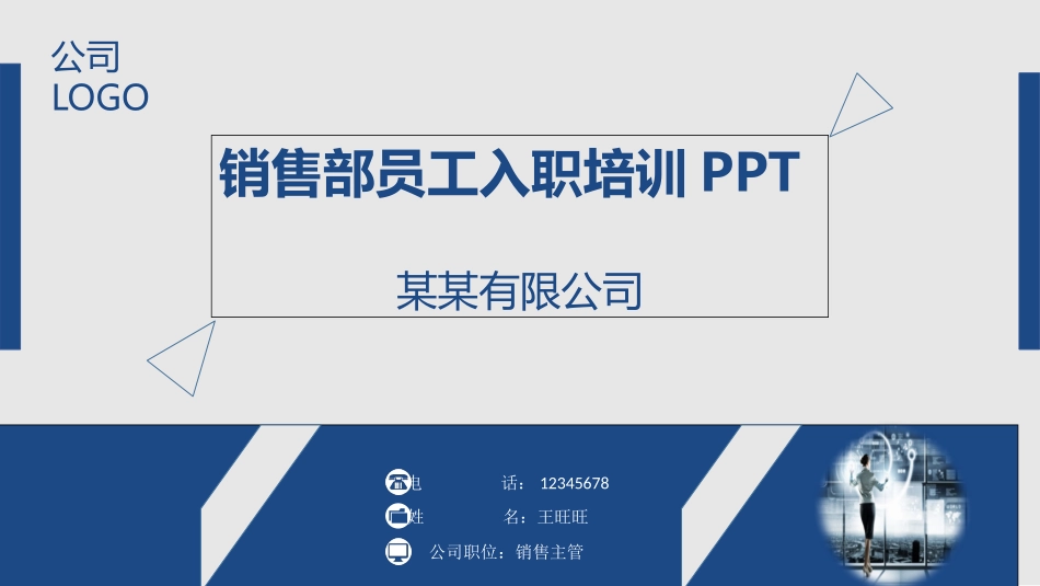 销售部员工入职培训_第1页