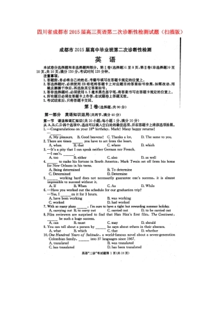 四川省成都市高三英语第二次诊断性检测试卷试卷
