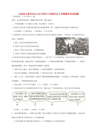 山西省太原市 八年级历史上学期期末考试试卷