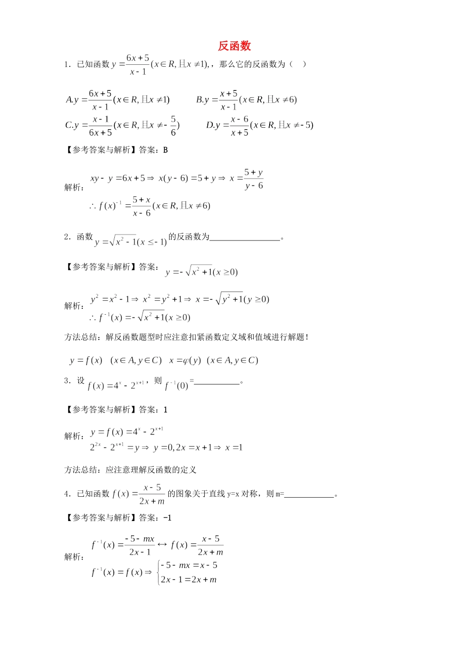 反函数 人教版试卷_第1页